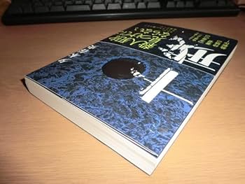 Amazon.co.jp: 『十戒』 夕木春央 良品帯付初版 : ファッション